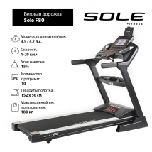 Беговая дорожка Sole F80