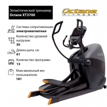 Эллиптический тренажер Octane XT3700 с консолью Smart