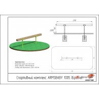 Спортивный комплекс (Бревно) ARMSBABY 1005