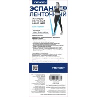 Эспандер ленточный INDIGO MEDIUM (ТПЭ) IN295 1,8м*15см*0,45мм Голубой