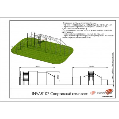 Спортивный комплекс INVAR107