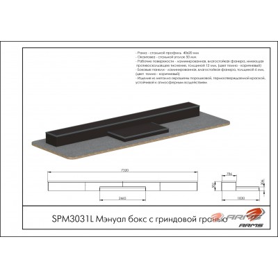 Мэнуал бокс с гриндовой гранью SPM3031L